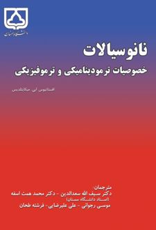 نانوسیالات