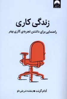زندگی کاری