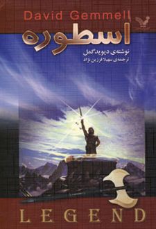 اسطوره