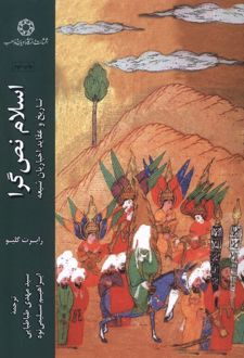 اسلام نص گرا
