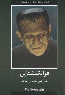 فرانکشتاین
