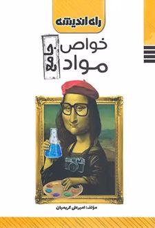 خواص مواد جامع
