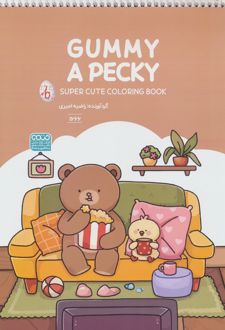 کتاب رنگ آمیزی GUMMY A PECKY (SUPER CUTE COLORING BOOK) (کد 1666،قهوه ای)