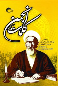 کلمات انجمن