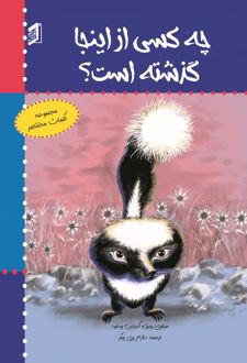 چه کسی از اینجا گذشته است؟