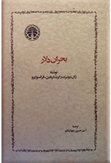 بحران دلار