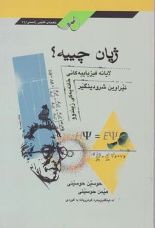 ژیان چییه