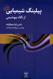 پلینگ شیمیایی