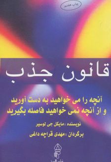 قانون جذب