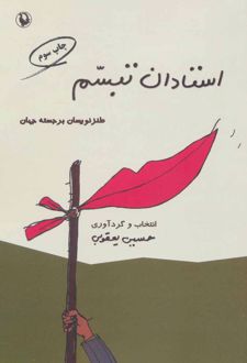 استادان تبسم