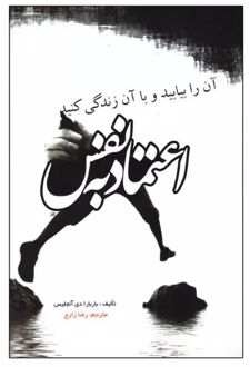 اعتماد به نفس