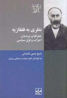 نظری به قفقازیه