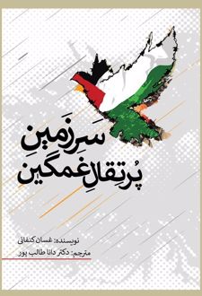 سرزمین پرتقال غمگین