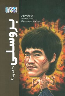 بروسلی
