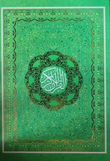 قرآن کریم