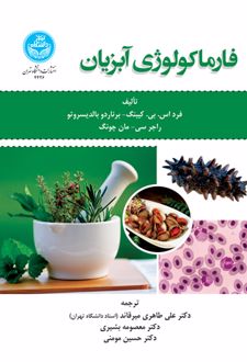 فارماکولوژی آبزیان