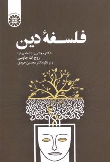 فلسفه دین