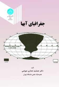جغرافیای آبها