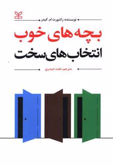 بچه های خوب انتخاب های سخت