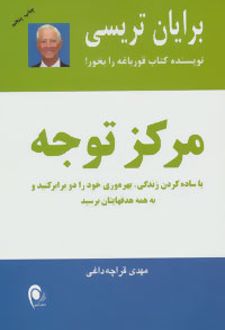 کتاب مرکز توجه