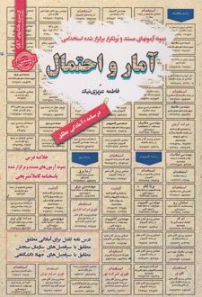 آمار و احتمال