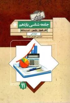 جامعه شناسی یازدهم گذرنامه