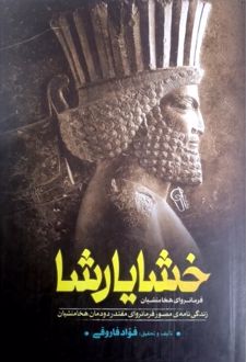 کتاب خشایارشا