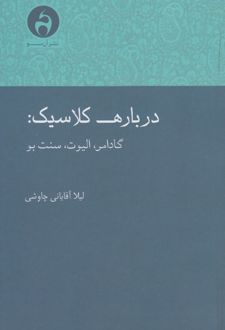 درباره کلاسیک