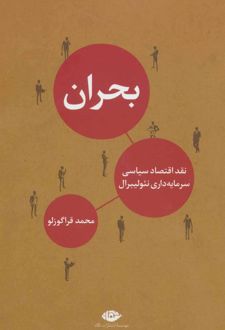 بحران