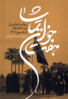 هفت خوان تماشا