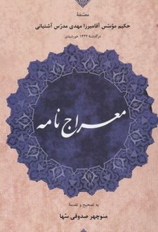 معراج نامه