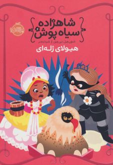 شاهزاده سیاه پوش 6