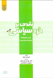 نقدی بر خرد سیاسی