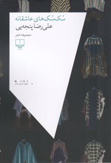 سک سک های عاشقانه
