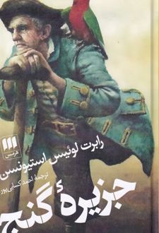 جزیره گنج