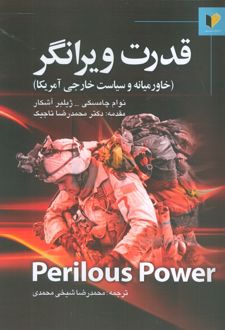 قدرت ویرانگر