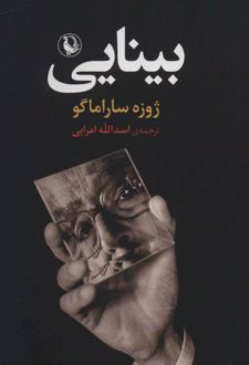 کتاب بینایی (جیبی)