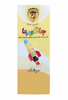 مقوا مدل موشک 5*15 سانتی‌متر بسته 8 عددی (جاگورتا)