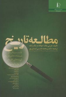 مطالعه تاریخ
