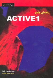 راهنمای جامع اکتیو 1
