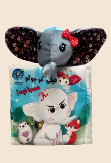 فیلی کوچولو عصبانیه!