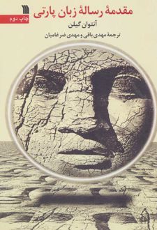 مقدمه رساله زبان پارتی