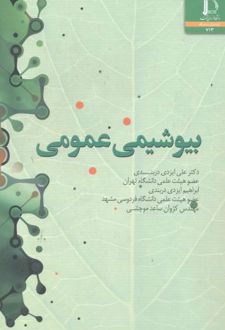 بیوشیمی عمومی