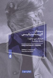 سینمای اگزیستانسیالیستی