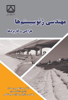 کتاب مهندسی ژئوسیستم‌ها