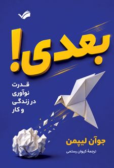 بعدی!
