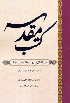 کتب مقدسه