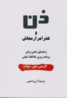 ذن و هنر امرار معاش