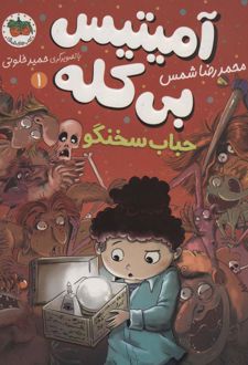 حباب سخنگو