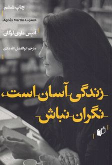 زندگی آسان است نگران نباش